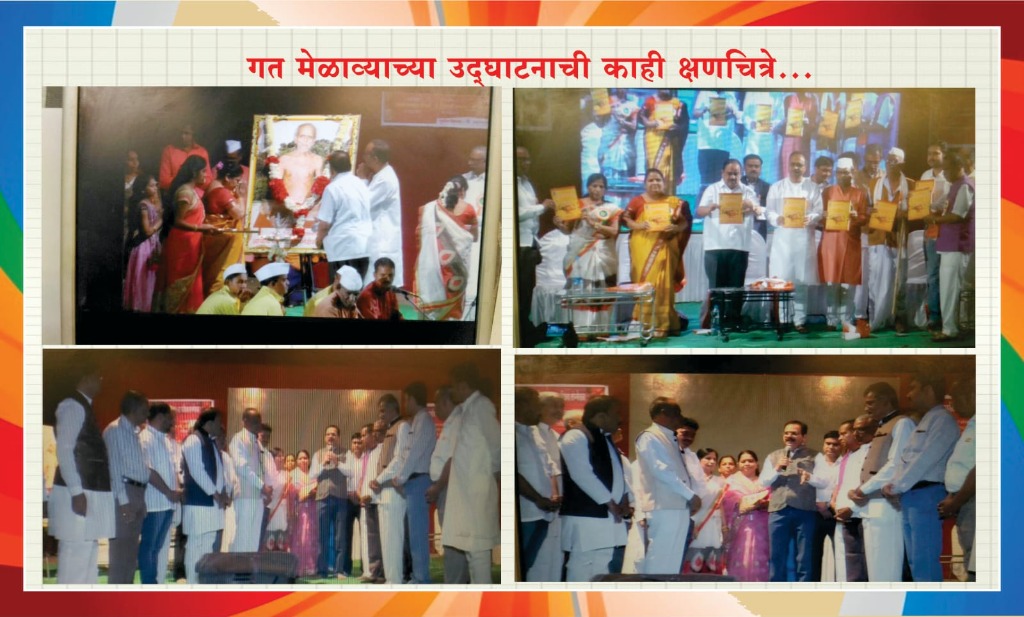 गत मेळाव्याच्या उद्घाटनाची काही क्षणचित्रे